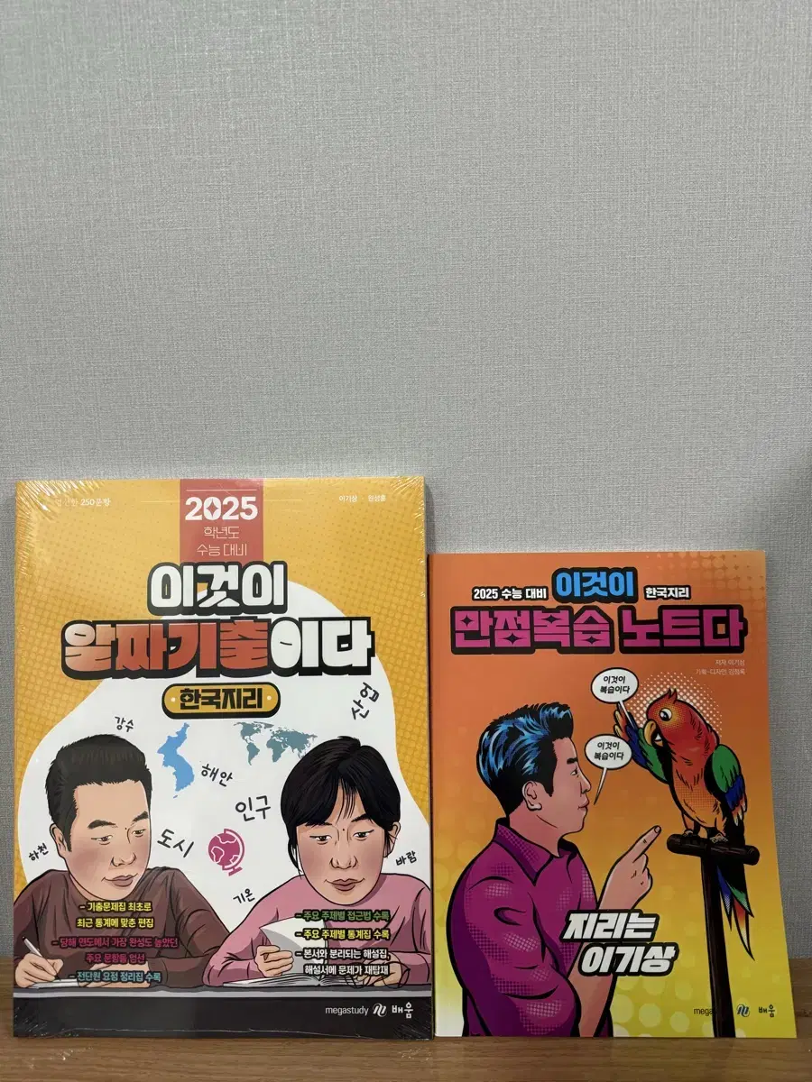 [새책] 이기상 한국지리 이것이 알짜기출이다+이것이 만점복습노트다